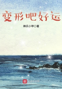 變形吧好運