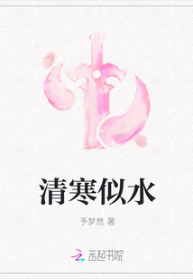 清寒似水