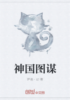 神國圖謀在線閱讀
