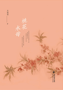 桃花水母