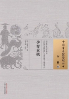 孕育玄機在線閱讀