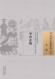 孕育玄機