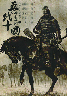 五代十國的梟雄們 1:滿城盡帶黃金甲