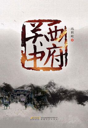 西府关中在线阅读