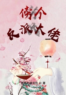 傍個反派大佬