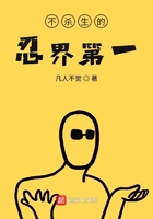 不殺生的忍界第一在線閱讀