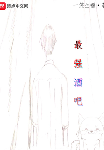 最強(qiáng)酒吧