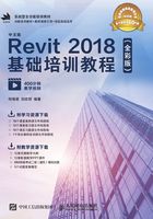 中文版Revit 2018基础培训教程（全彩版）在线阅读