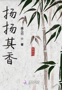 揚揚其香
