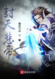 封天悲帝