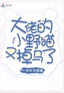 大佬的小野貓又掉馬了