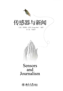 傳感器與新聞