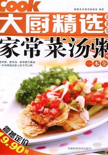 家常菜湯粥一本全