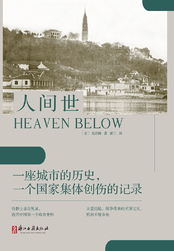人间世在线阅读
