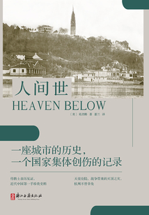 人間世