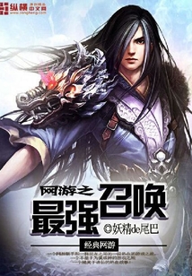 網游之最強召喚