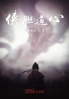 侠道苍生在线阅读