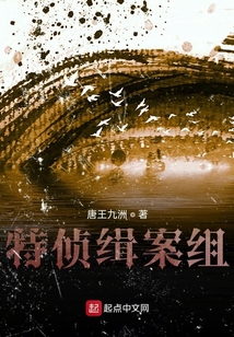 特偵緝案組