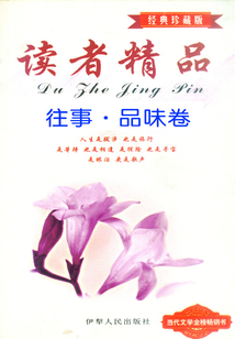 往事·品味卷