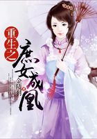 重生之庶女成凰在線閱讀