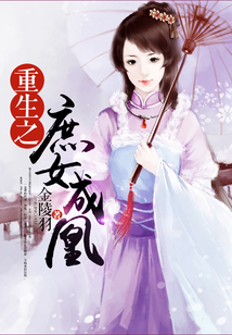 重生之庶女成凰