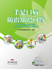 手足口病防治知識(shí)問(wèn)答