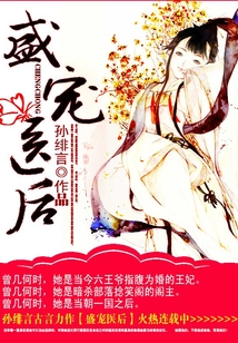 盛寵醫后
