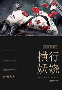 末世重生之橫行妖嬈