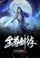 至尊剑侍在线阅读