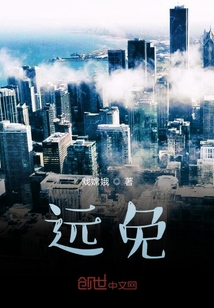 遠免