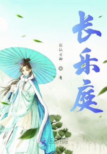 長樂庭