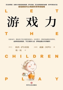 游戲力