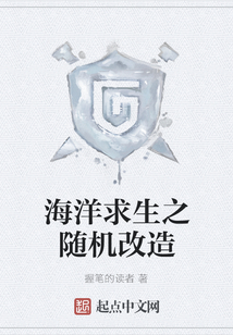 海洋求生之隨機(jī)改造