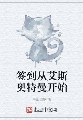 签到从艾斯奥特曼开始