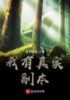 我有真實副本在線閱讀