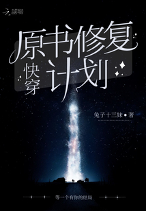 快穿原書修復(fù)計(jì)劃