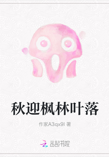 秋迎楓林葉落