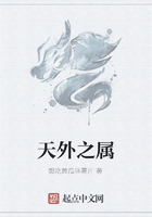 天外之屬在線閱讀