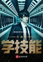 在诸天学技能