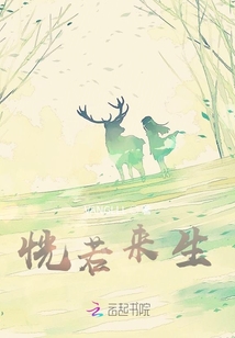 恍若來生
