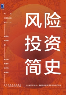 風險投資簡史