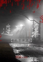 連環案之雨中兇殺在線閱讀