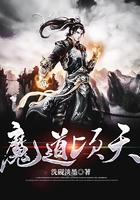 魔道頃天在線閱讀