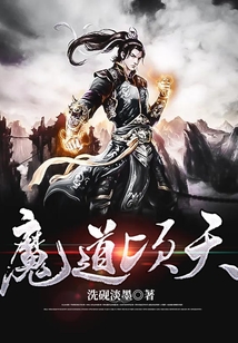 魔道頃天