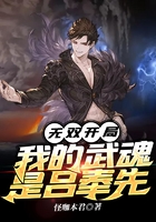 無雙開局：我的武魂是呂奉先在線閱讀