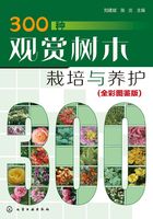 300种观赏树木栽培与养护（全彩图鉴版）