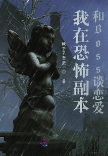 I Fell in Love with the Boss in the Horror Dungeon