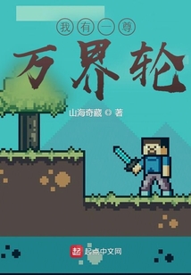 我有一尊萬界輪