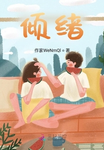 傾緒