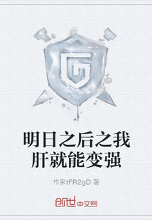 明日之后之我肝就能變強